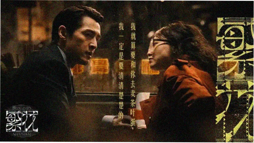 雾港列车 主视觉海报